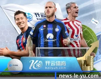 个性化比分与赛程提醒 | Leyu
