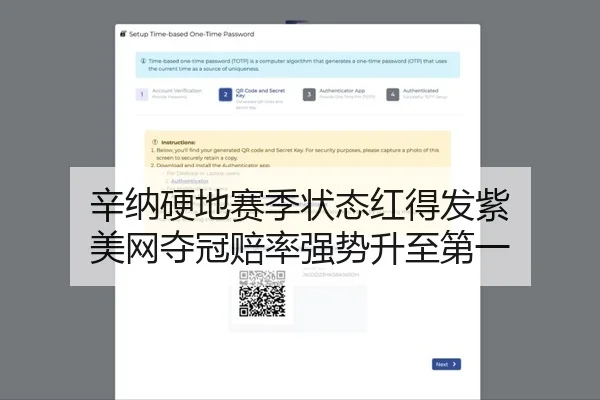 辛纳硬地赛季状态红得发紫 美网夺冠赔率强势升至第一